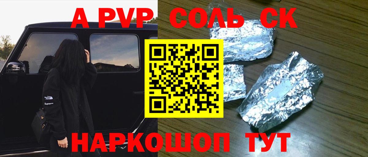 А ПВП кристаллы Тольятти