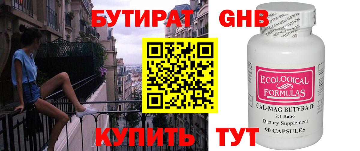 БУТИРАТ бутандиол Тольятти