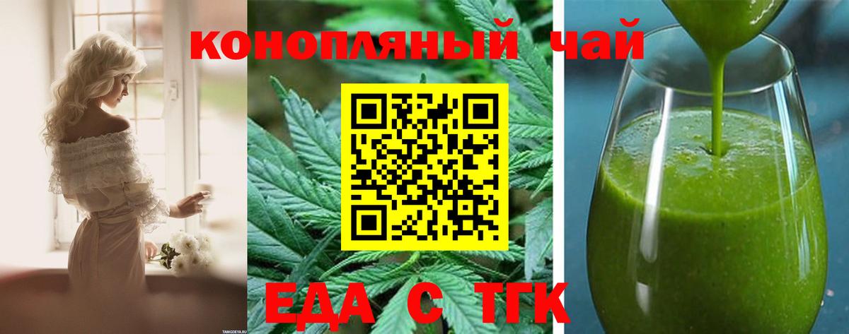 Тольятти  Еда ТГК марихуана  Вход с VPN 