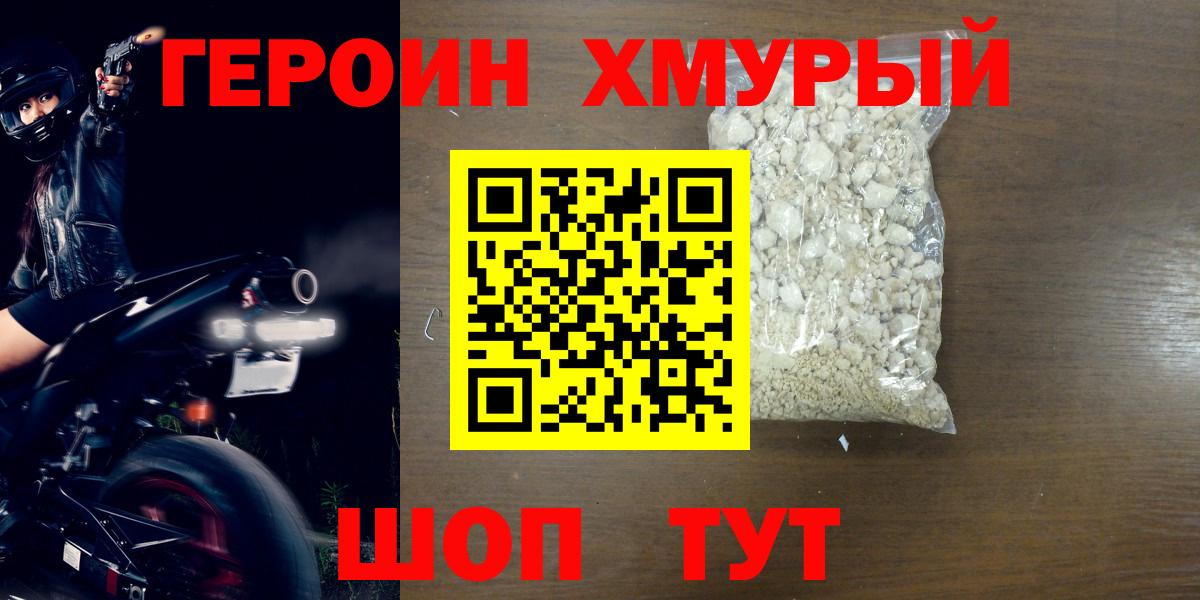 ГЕРОИН герыч Тольятти