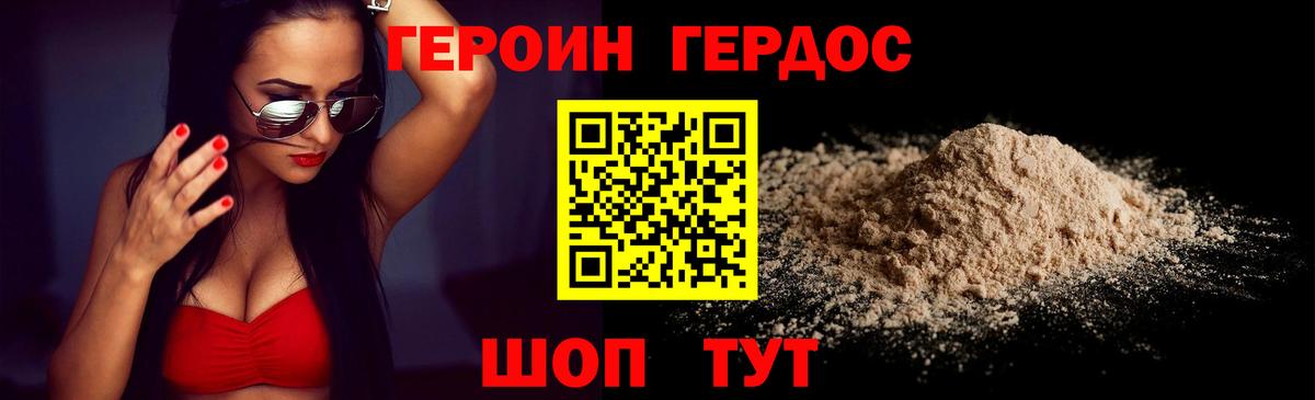 Героин VHQ  Вход с VPN  Тольятти 