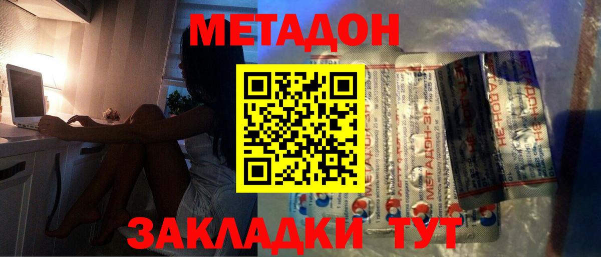 МЕТАДОН кристалл Тольятти