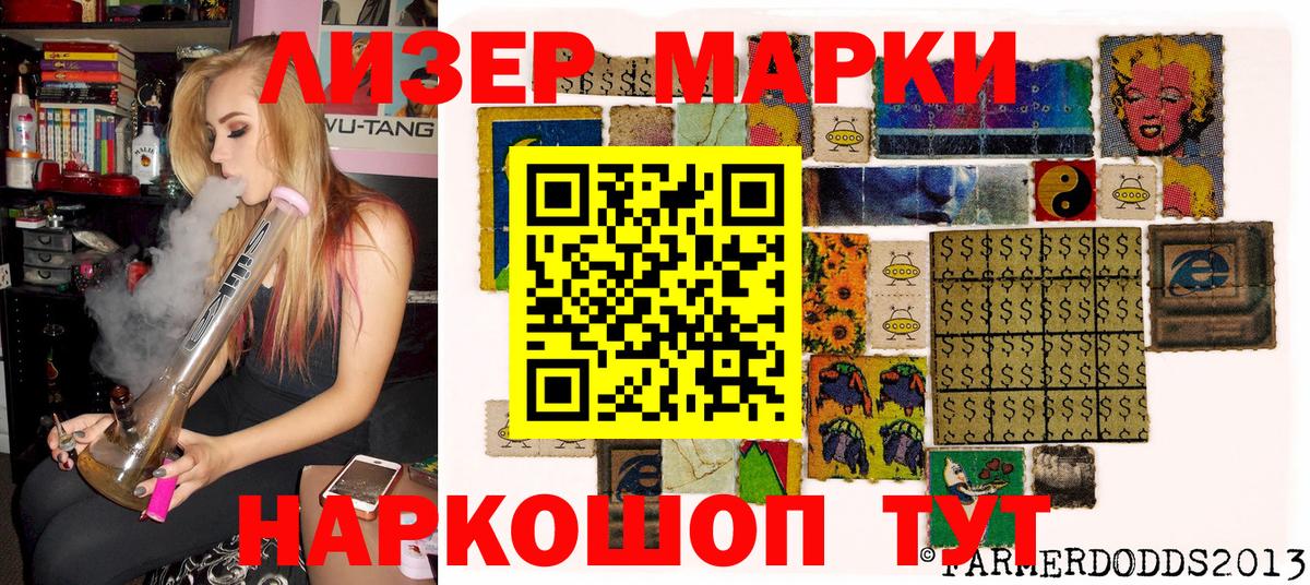 Марки N-bome 1500мкг Тольятти