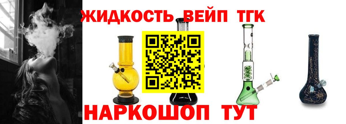 ТГК жижа Тольятти